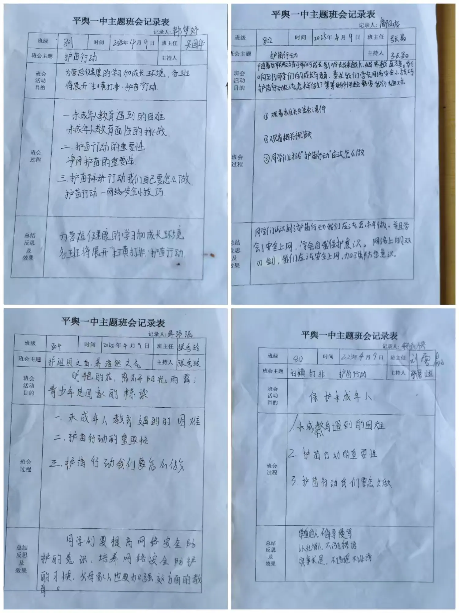 简篇-太阳城集团官网导航 开展“护苗,绿书签活动” 守护青少年健康成长