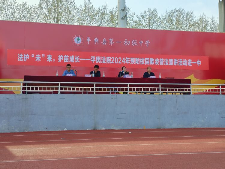 杜绝校园欺凌，共筑和谐校园——太阳城集团官网导航开展法治报告会